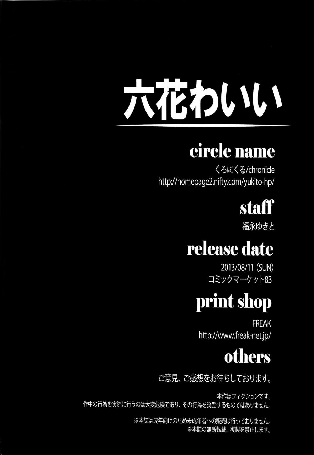 (C84) [くろにくる (福永ゆきと)] 六花わいい (ドキドキ!プリキュア)