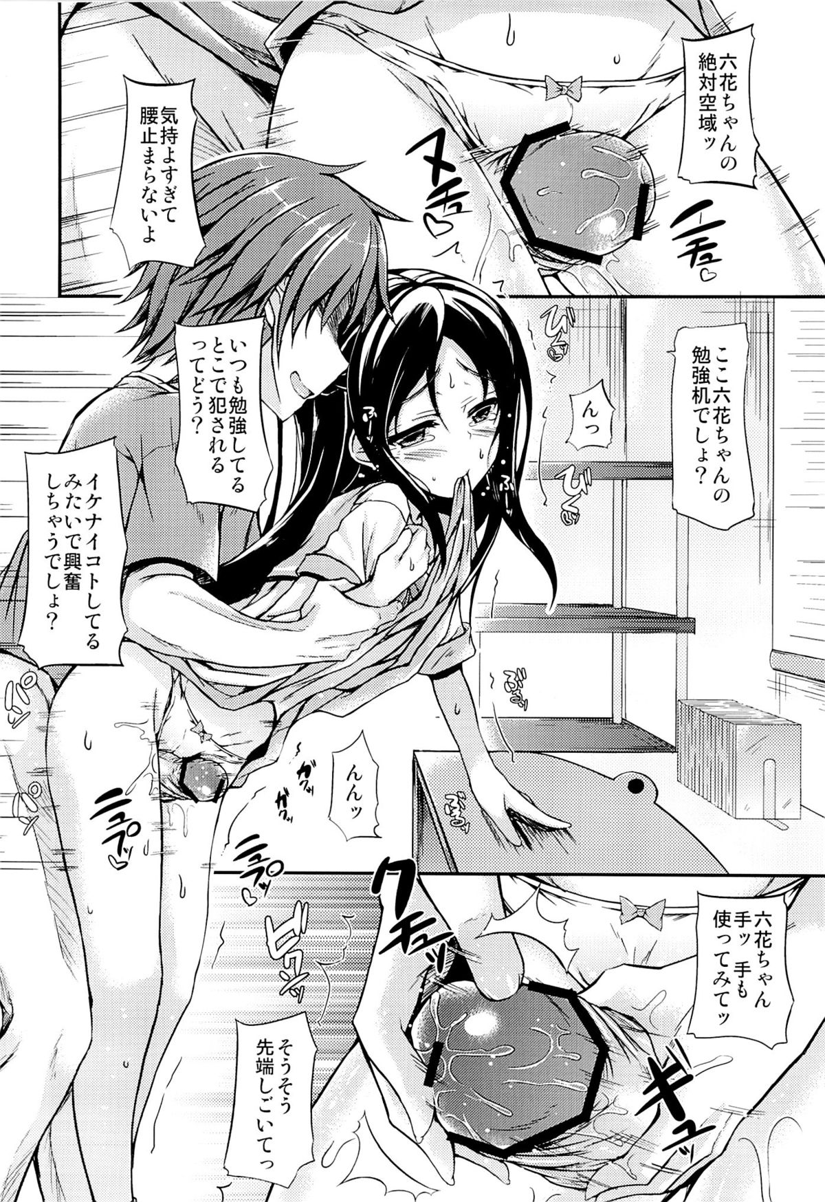 (C84) [くろにくる (福永ゆきと)] 六花わいい (ドキドキ!プリキュア)