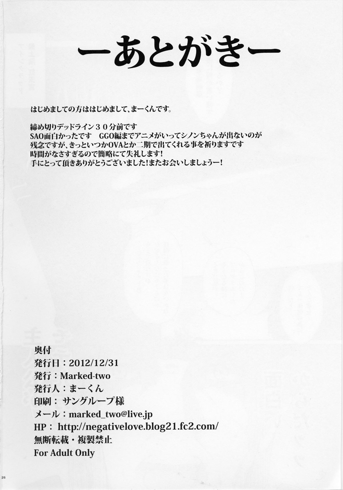 (C83) [Marked-two (まーくん)] ソードアート・オンラインDarkness：2.0 ～それいけ!最前線くん～ (ソードアート・オンライン) [英訳]