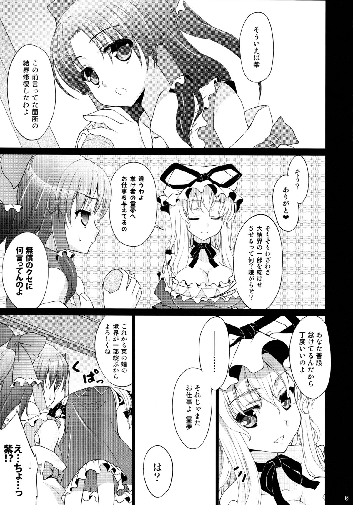 (C81) [甘味人形 (片桐ちさと)] 八雲式勧誘方 (東方Project)