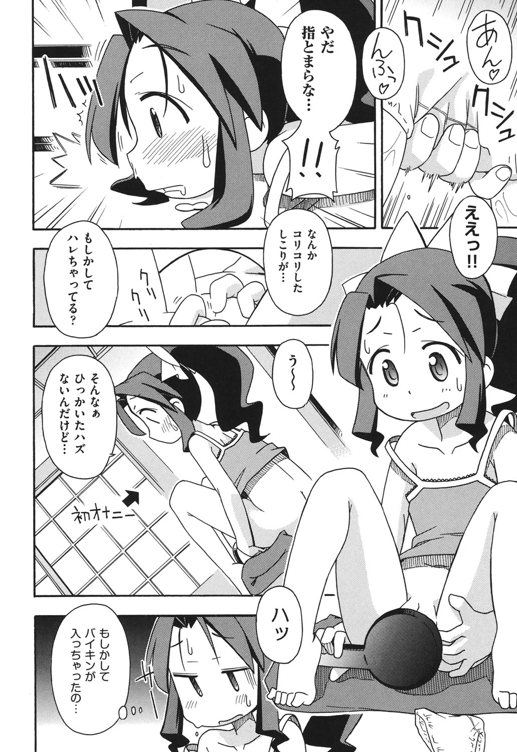 [みやはらみみかき] こどまもんこ ぺろぺろ [DL版]