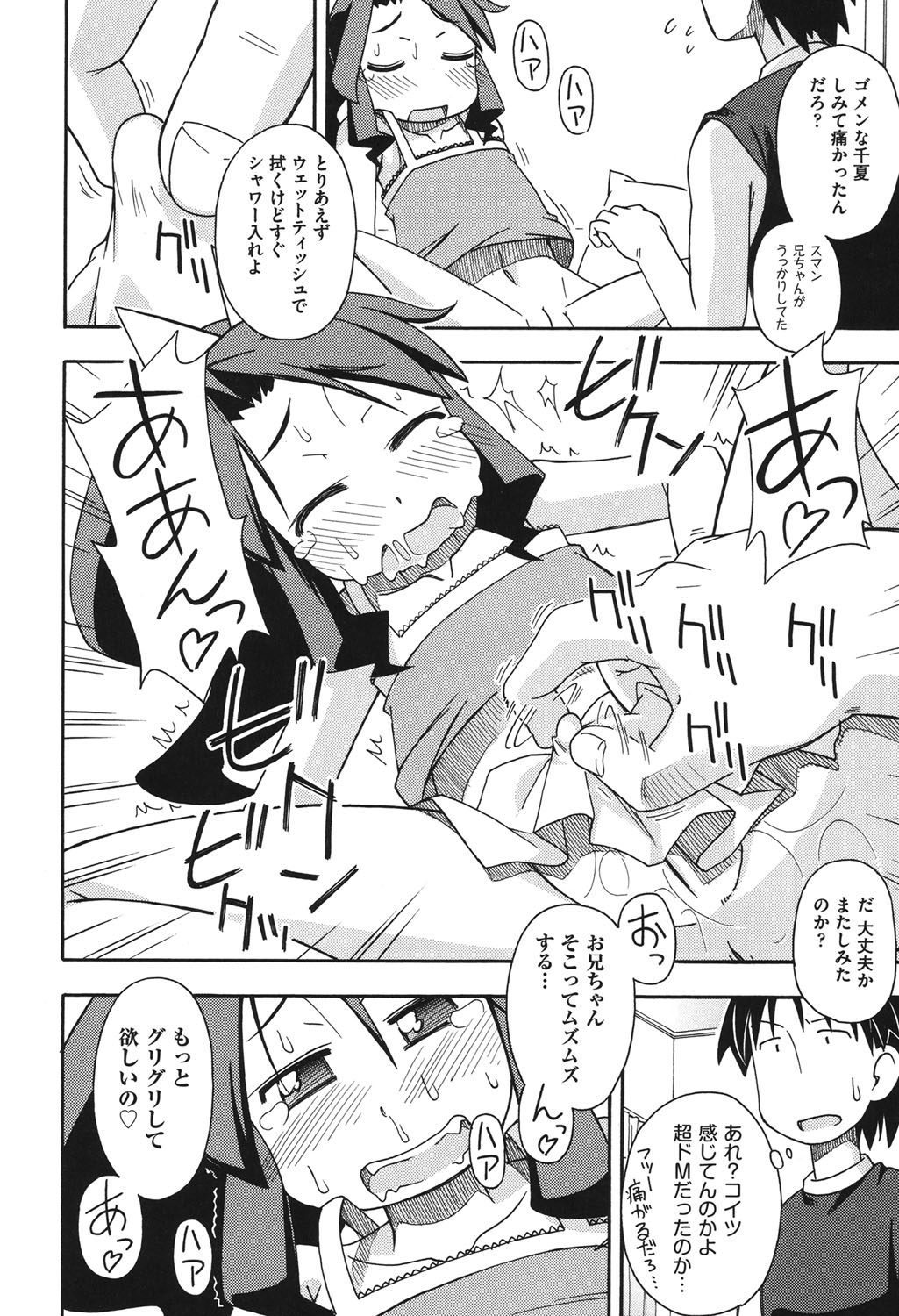 [みやはらみみかき] こどまもんこ ぺろぺろ [DL版]