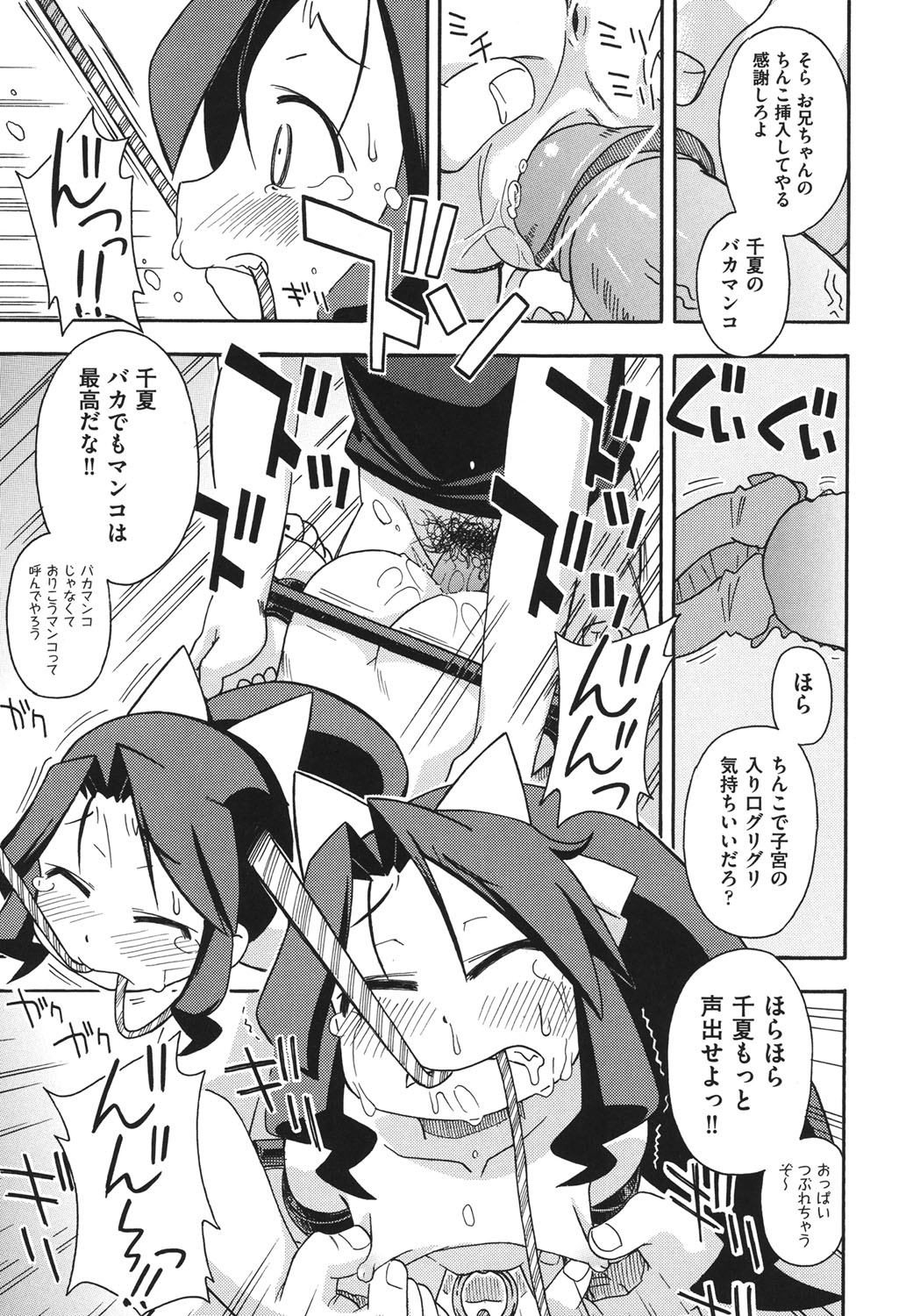 [みやはらみみかき] こどまもんこ ぺろぺろ [DL版]