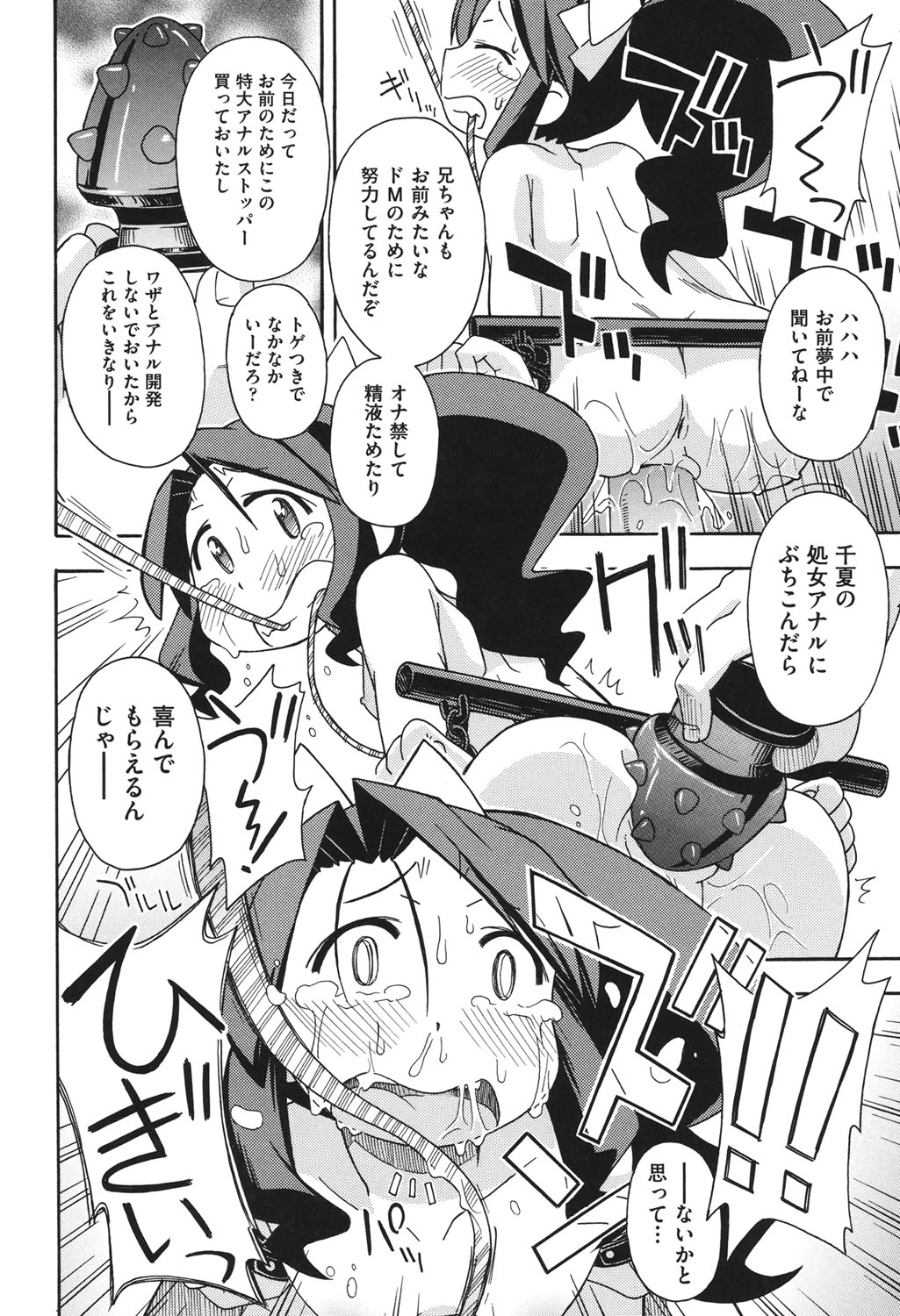 [みやはらみみかき] こどまもんこ ぺろぺろ [DL版]