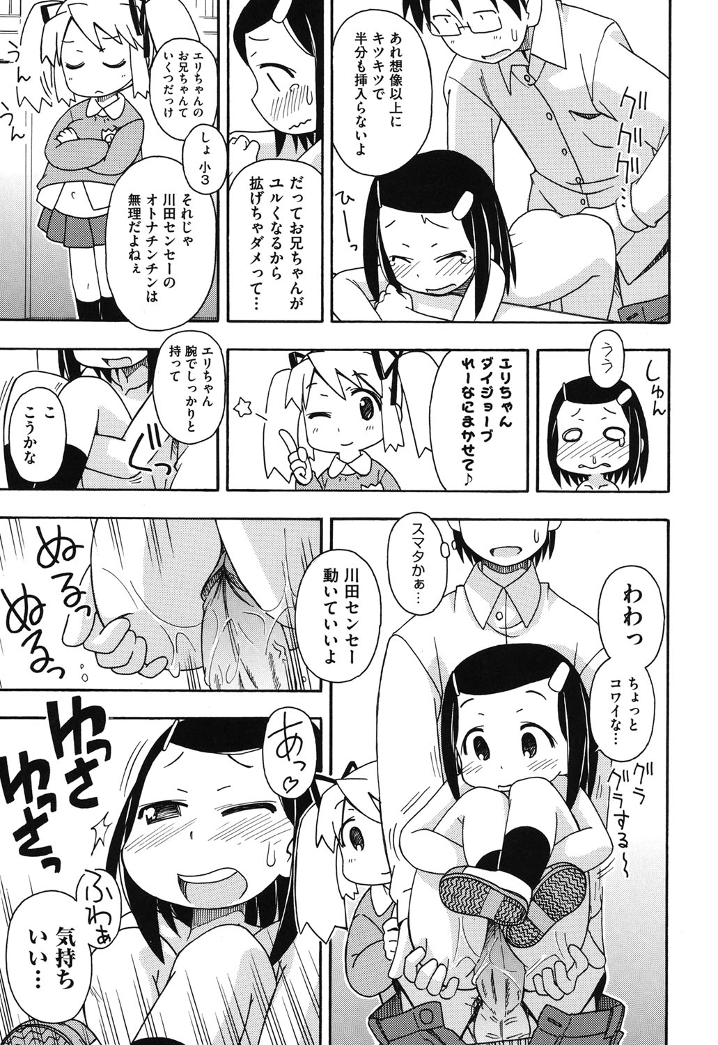 [みやはらみみかき] こどまもんこ ぺろぺろ [DL版]