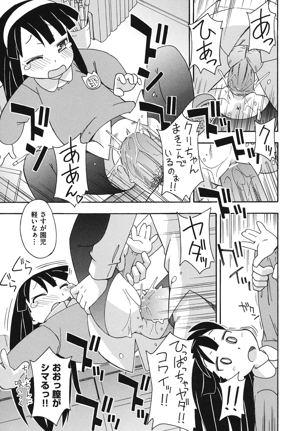 [みやはらみみかき] こどまもんこ ぺろぺろ [DL版]