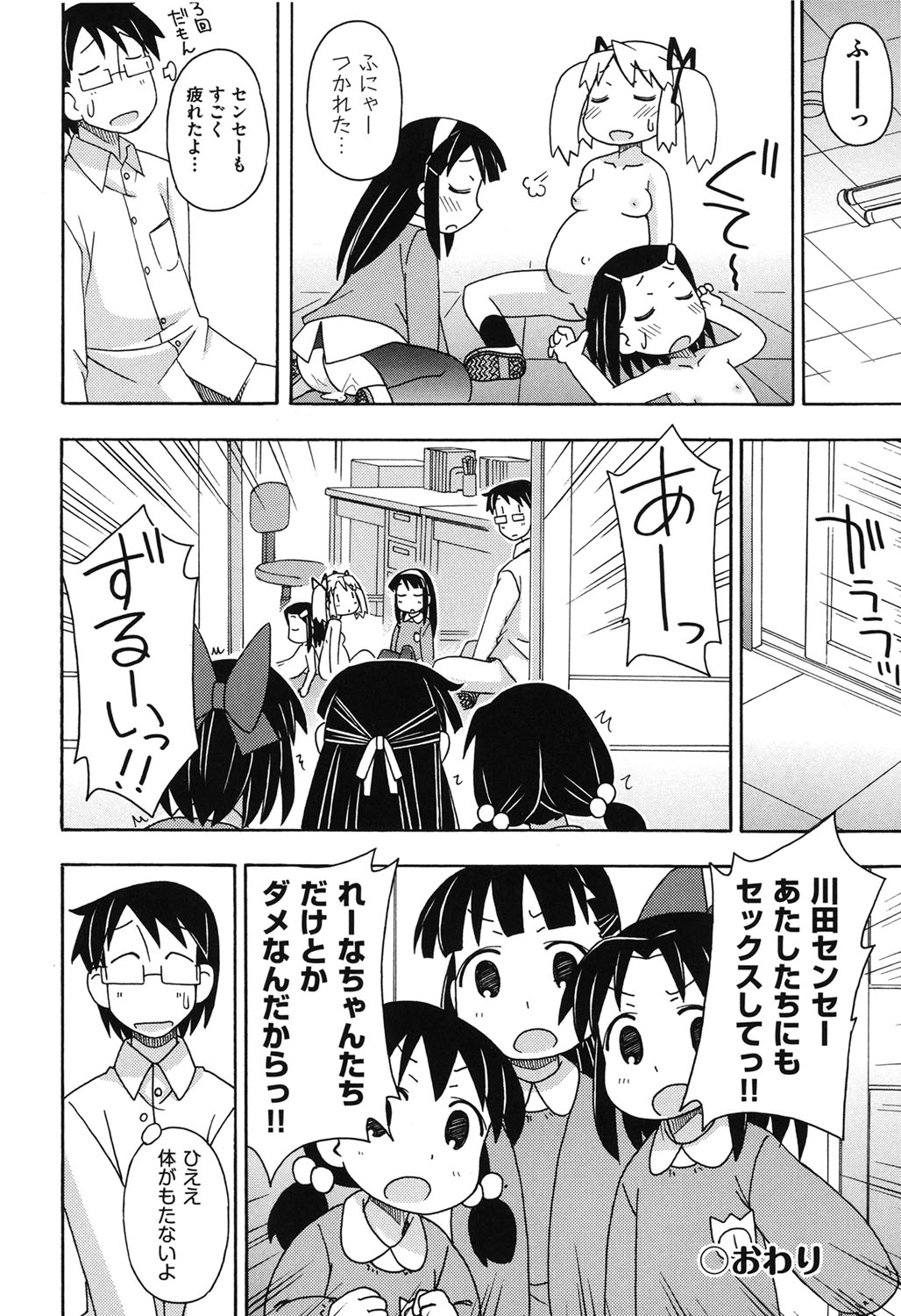 [みやはらみみかき] こどまもんこ ぺろぺろ [DL版]