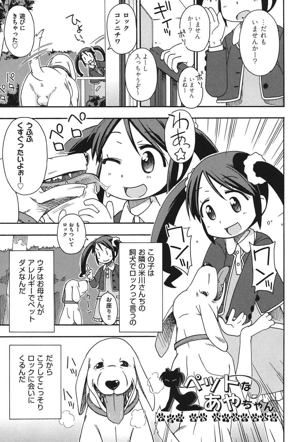 [みやはらみみかき] こどまもんこ ぺろぺろ [DL版]