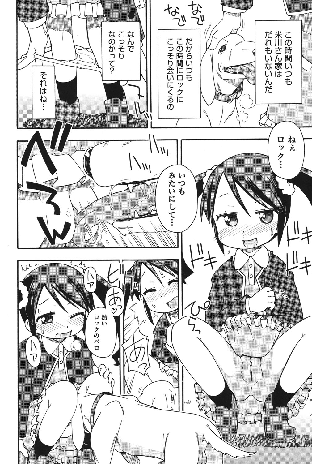 [みやはらみみかき] こどまもんこ ぺろぺろ [DL版]