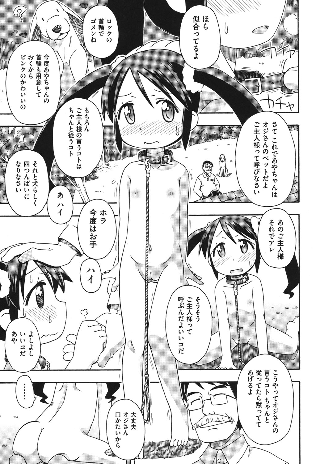 [みやはらみみかき] こどまもんこ ぺろぺろ [DL版]