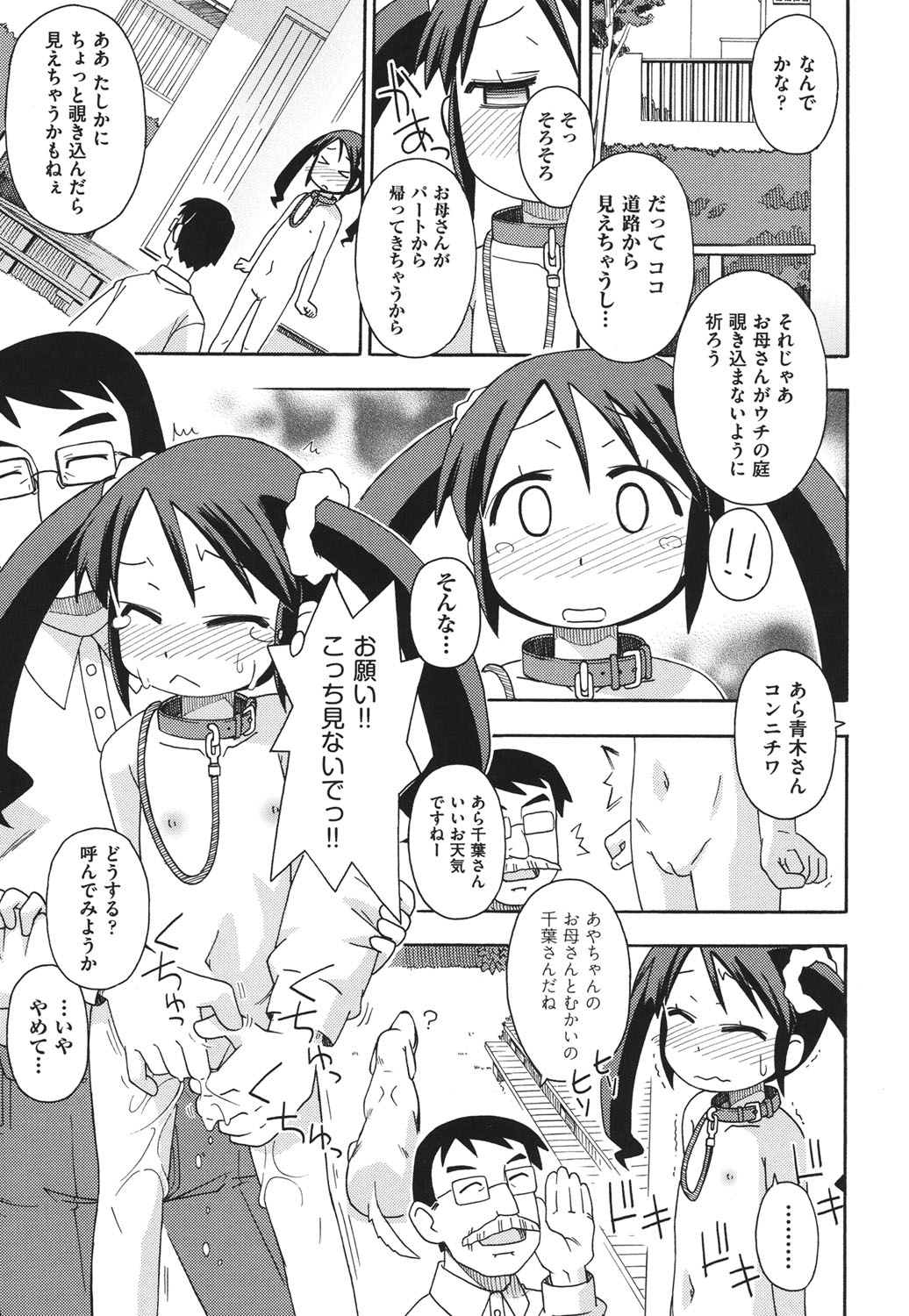 [みやはらみみかき] こどまもんこ ぺろぺろ [DL版]