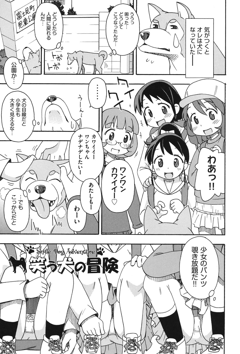 [みやはらみみかき] こどまもんこ ぺろぺろ [DL版]