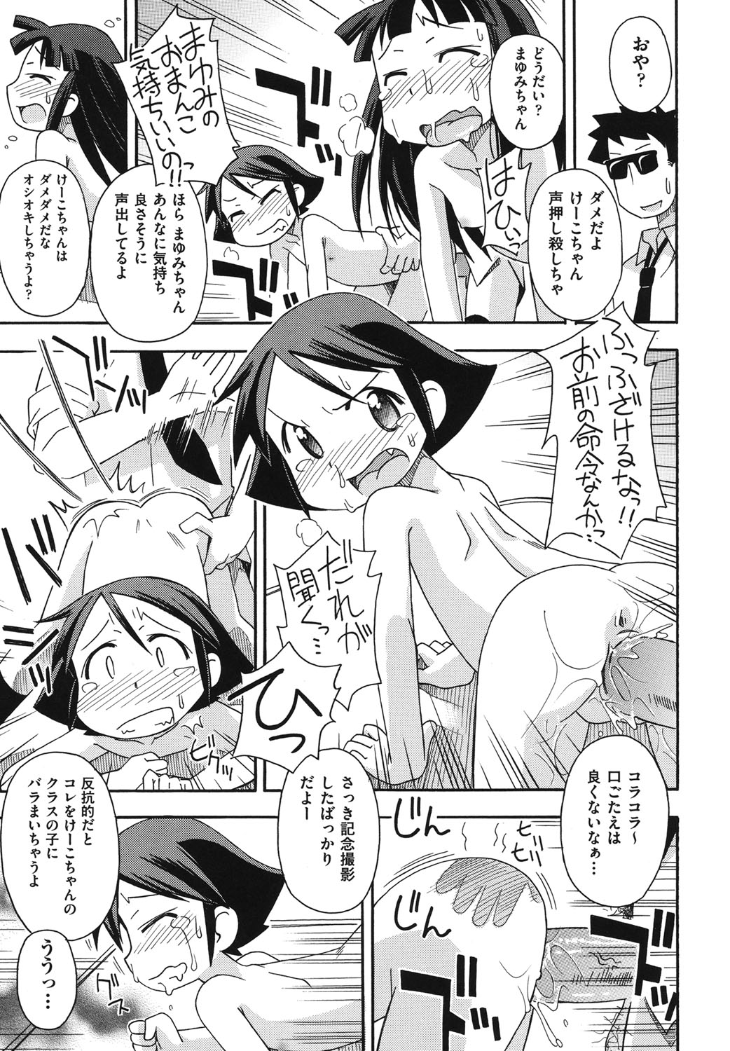 [みやはらみみかき] こどまもんこ ぺろぺろ [DL版]