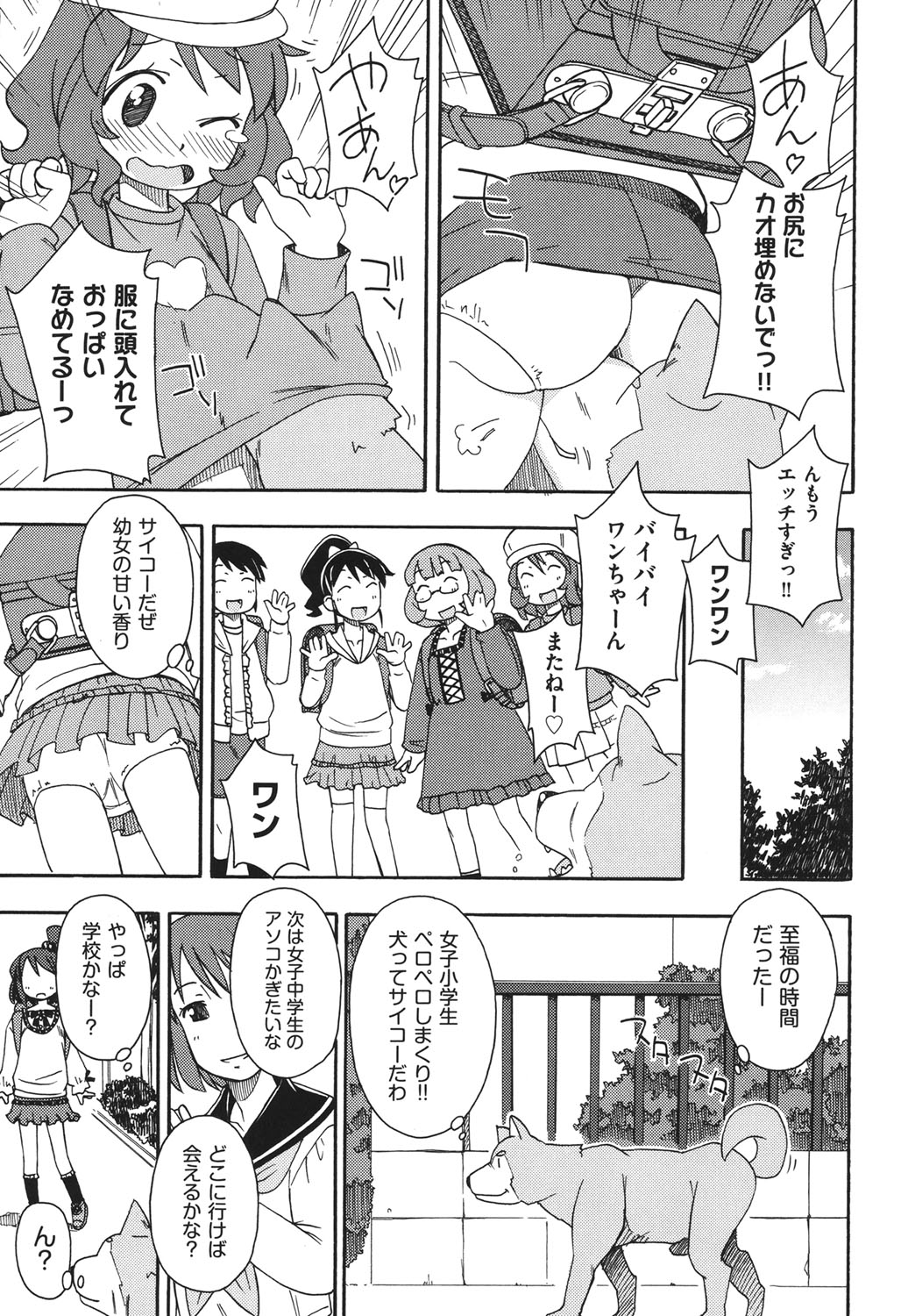 [みやはらみみかき] こどまもんこ ぺろぺろ [DL版]