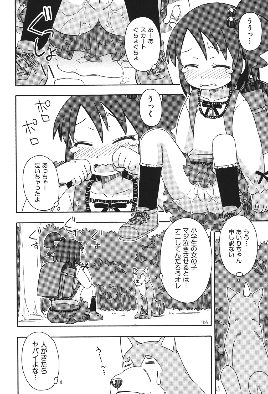 [みやはらみみかき] こどまもんこ ぺろぺろ [DL版]