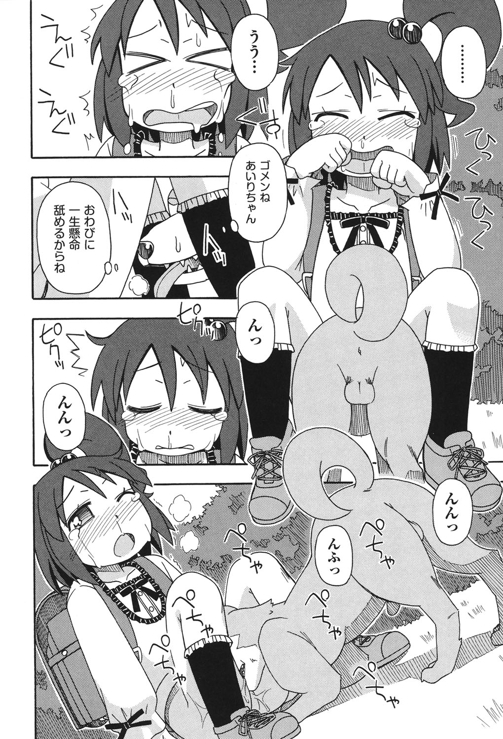 [みやはらみみかき] こどまもんこ ぺろぺろ [DL版]