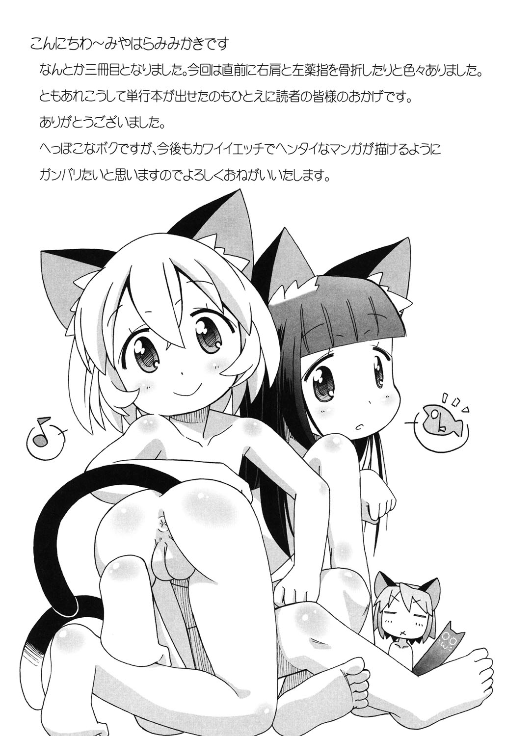 [みやはらみみかき] こどまもんこ ぺろぺろ [DL版]