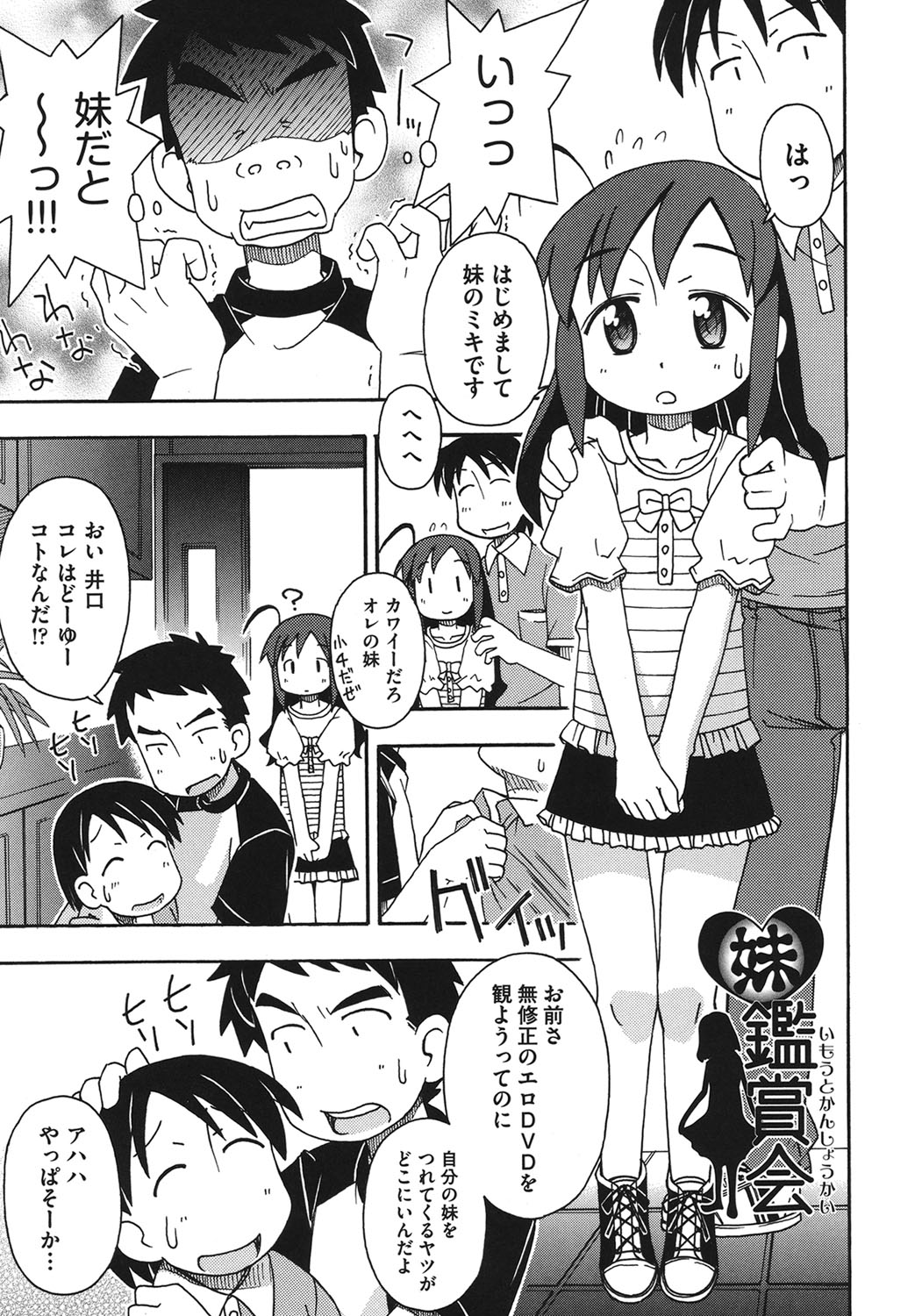 [みやはらみみかき] こどまもんこ ぺろぺろ [DL版]