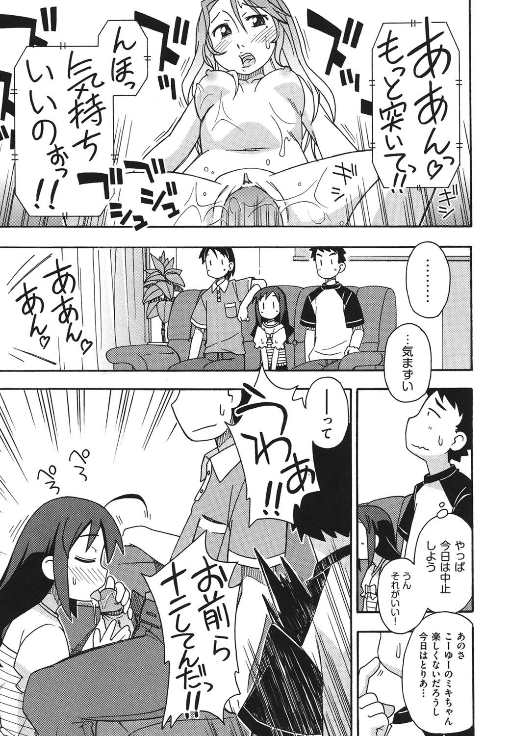 [みやはらみみかき] こどまもんこ ぺろぺろ [DL版]