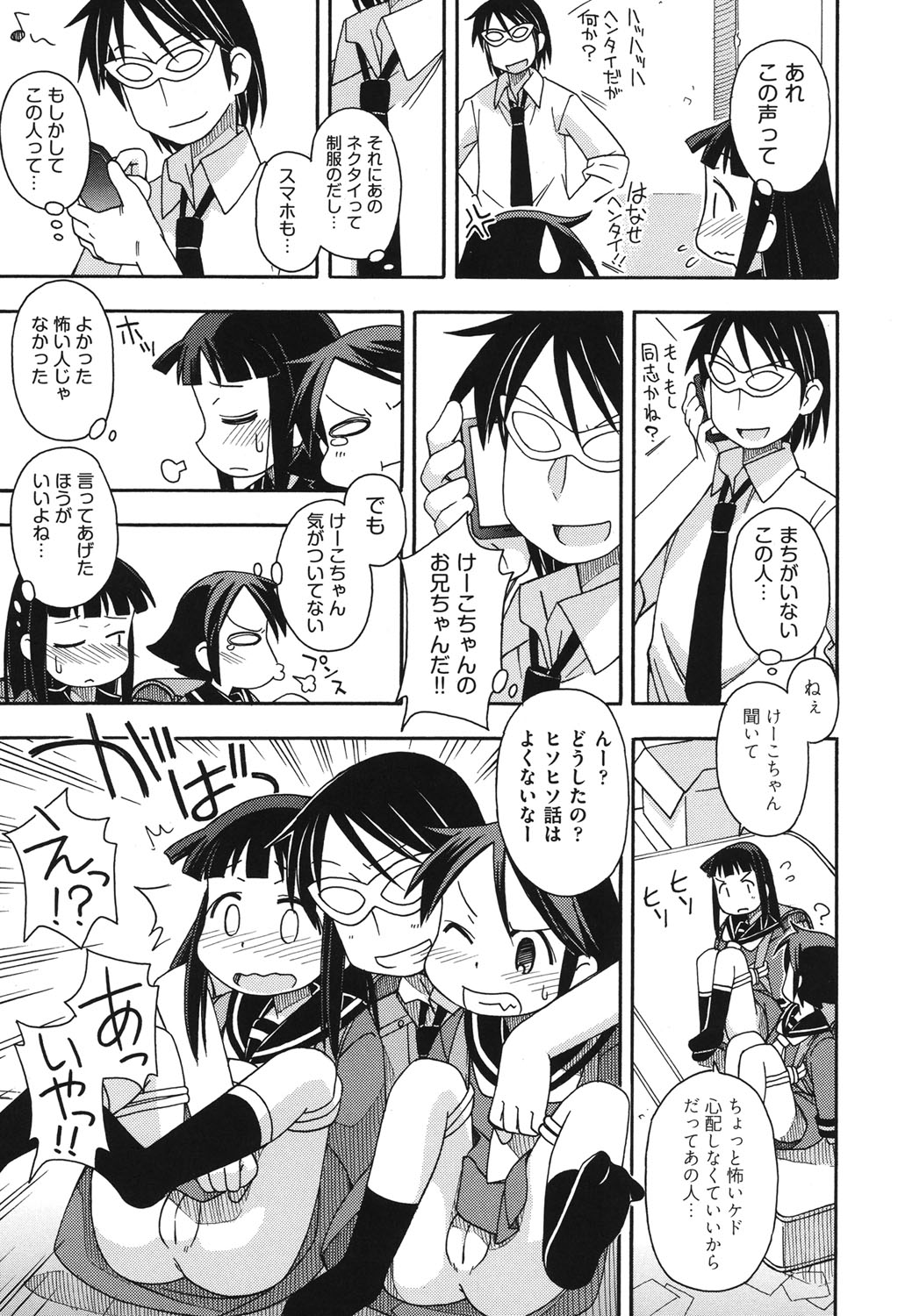 [みやはらみみかき] こどまもんこ ぺろぺろ [DL版]