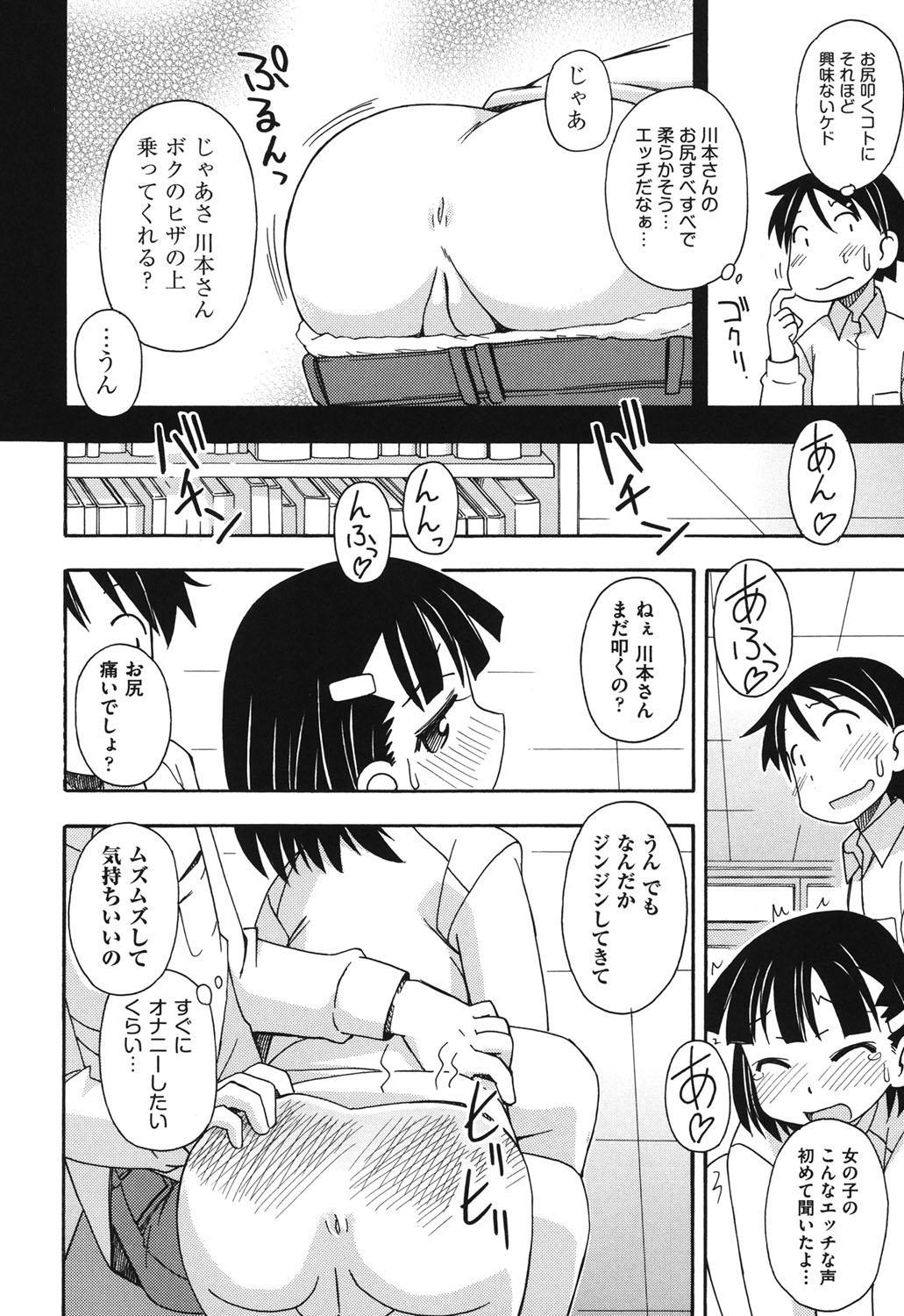 [みやはらみみかき] こどまもんこ ぺろぺろ [DL版]