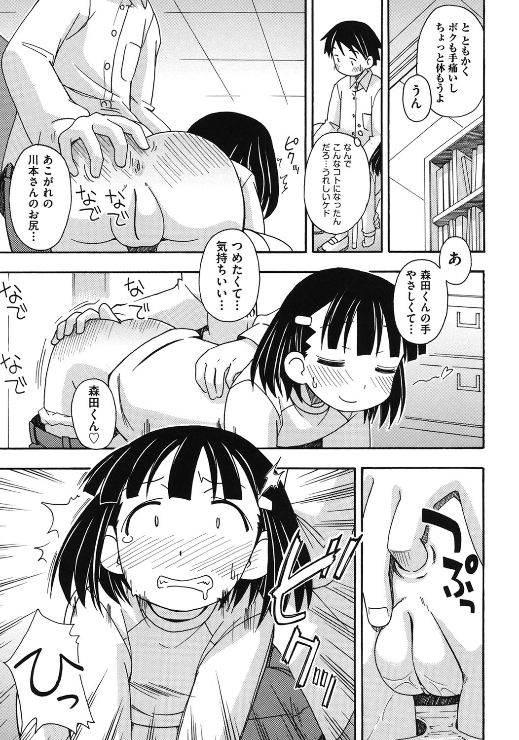 [みやはらみみかき] こどまもんこ ぺろぺろ [DL版]