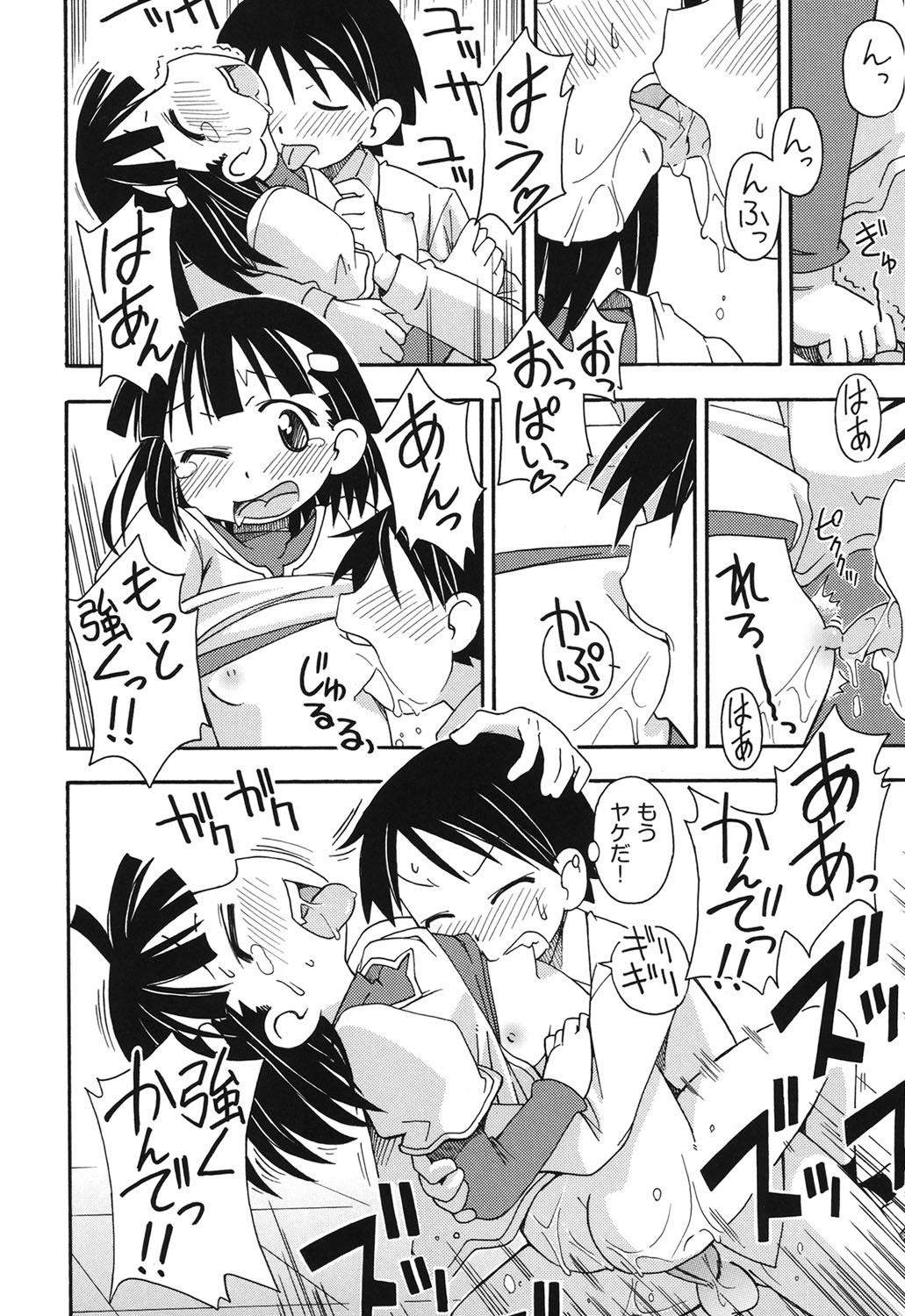 [みやはらみみかき] こどまもんこ ぺろぺろ [DL版]