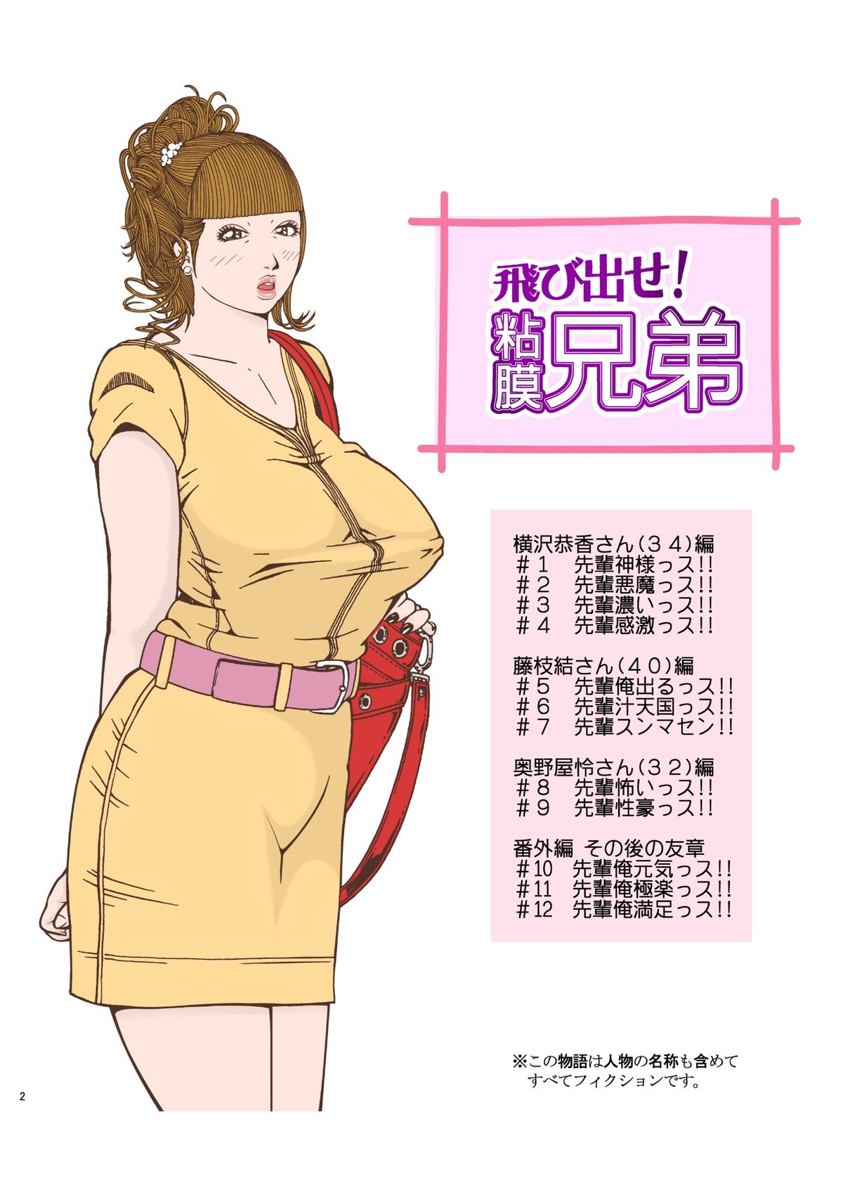 [あかりきょうすけ(灯喬介)] 飛び出せ!粘膜兄弟