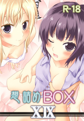 [想詰め (串カツ孔明)] 想詰めBOX XIX (僕は友達が少ない) [DL版]