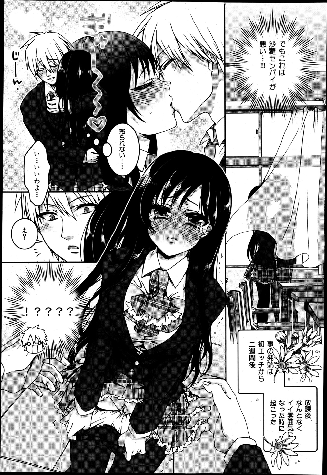 [早乙女もこ乃]逆転❤主従Lovers 01-03