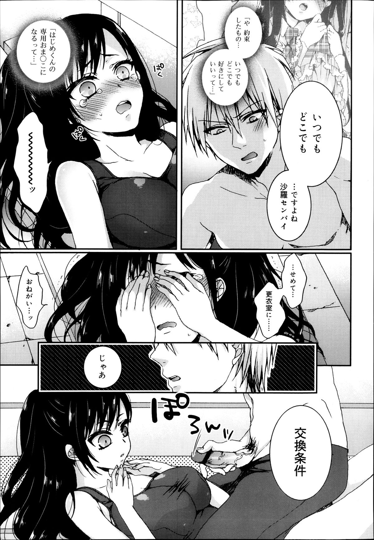 [早乙女もこ乃]逆転❤主従Lovers 01-03