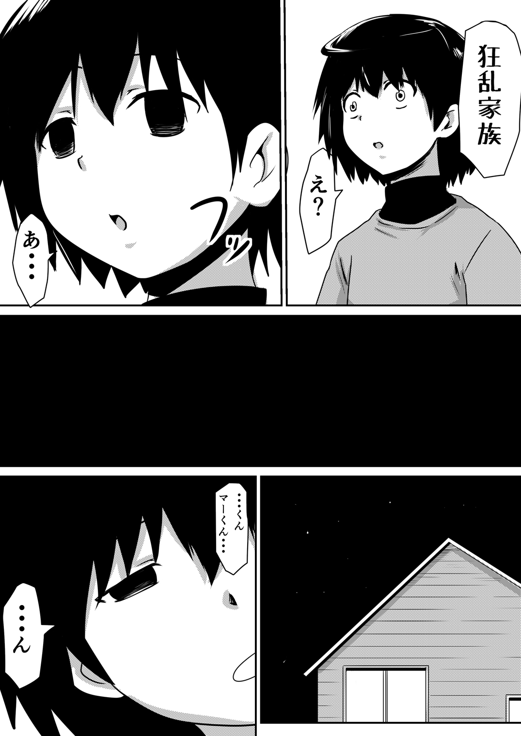 [三毛蔵亭] 催眠!狂乱家族 家族遊び編 後編 玩具にされたママと姉と僕