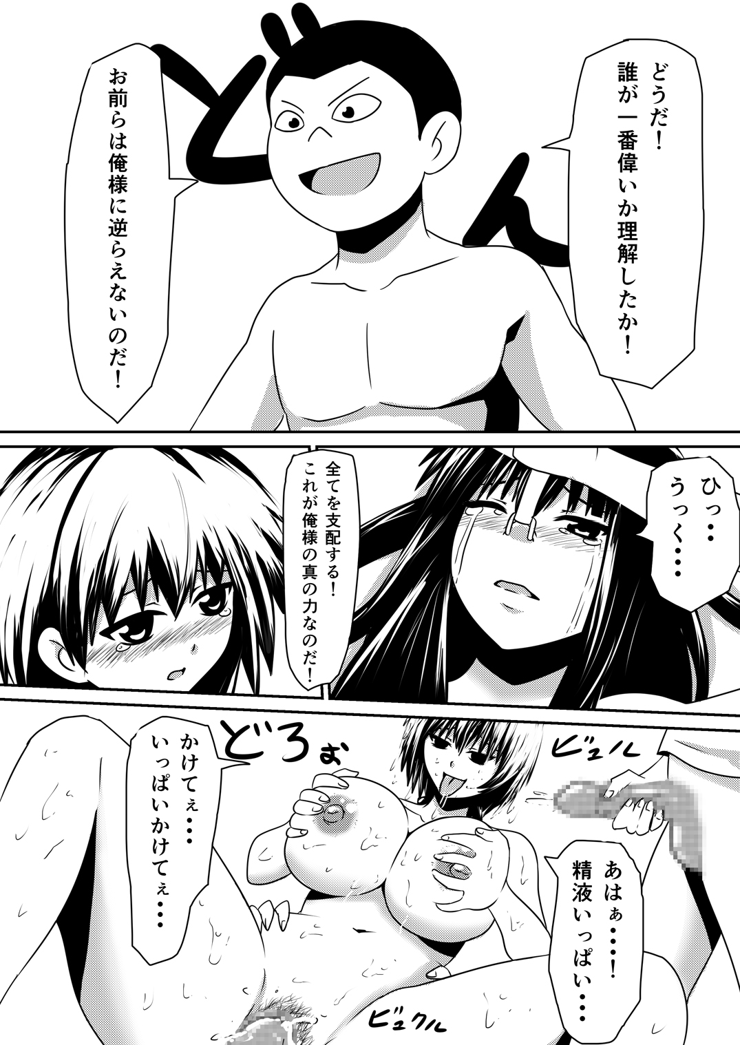 [三毛蔵亭] 催眠!狂乱家族 家族遊び編 後編 玩具にされたママと姉と僕