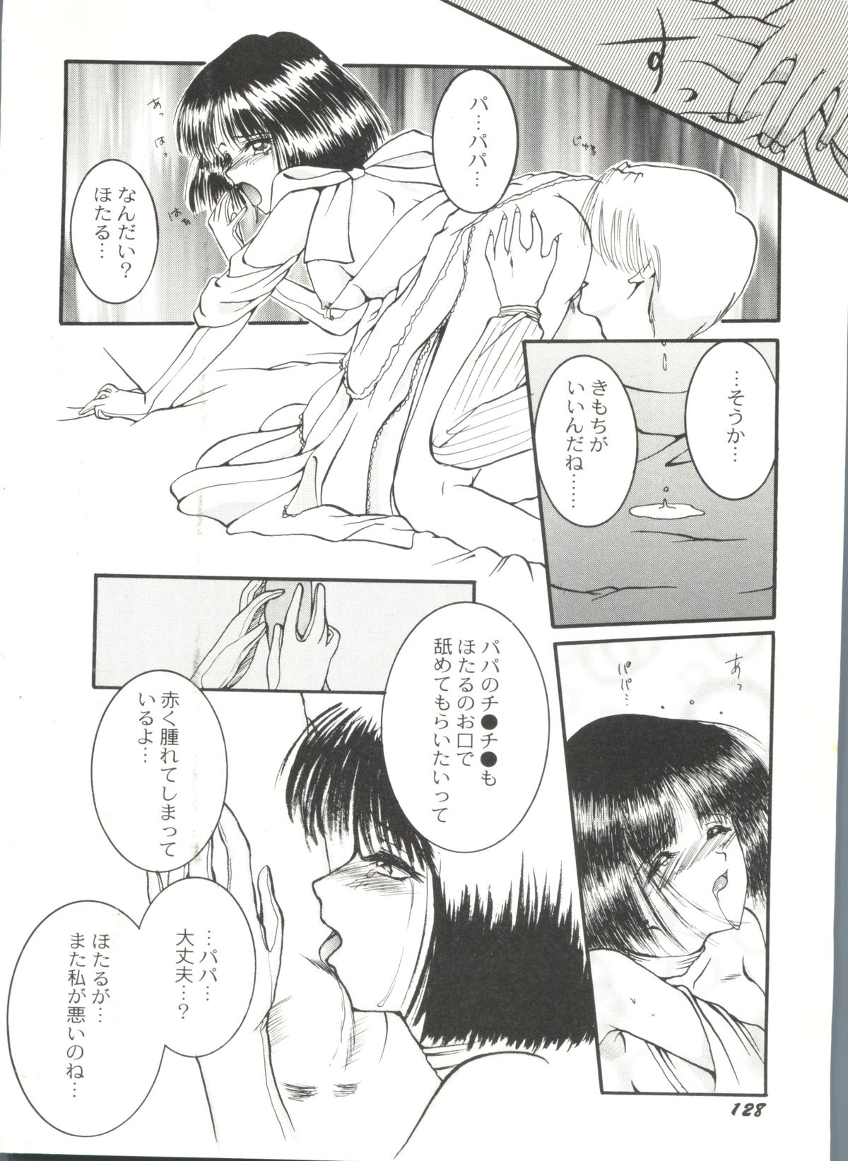 [アンソロジー] 同人アンソロジー美少女組6 (よろず)