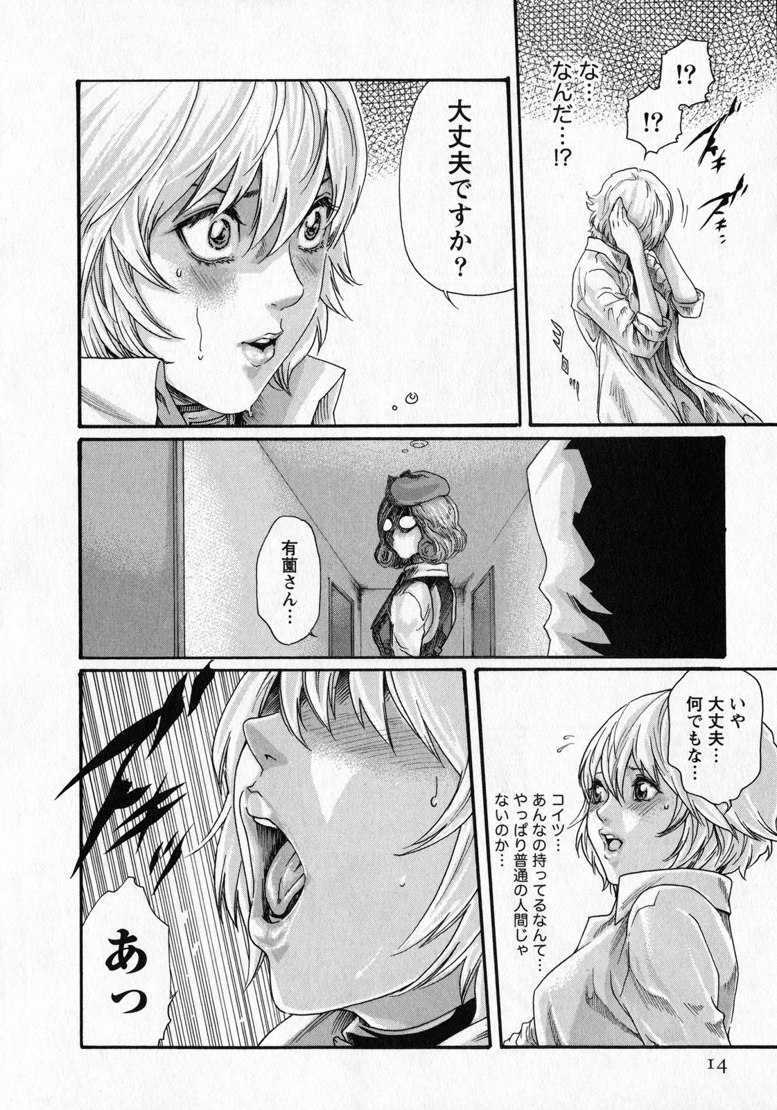 [春輝] 寄性獣医・鈴音 6