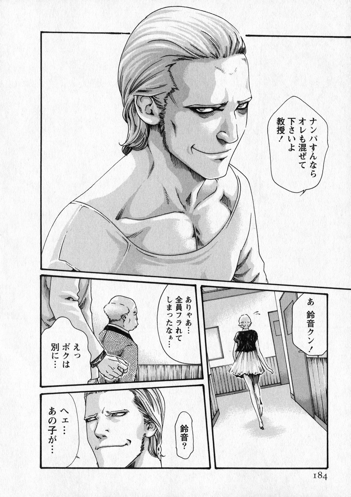 [春輝] 寄性獣医・鈴音 6