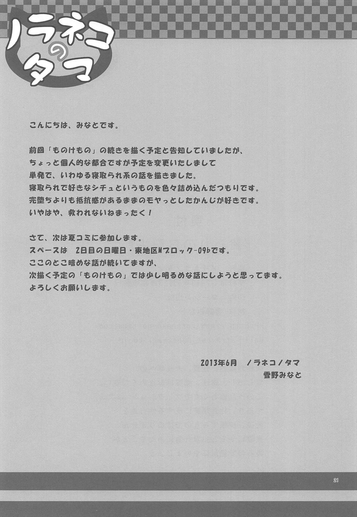 (サンクリ60) [ノラネコノタマ (雪野みなと)] 終わりの日記帳 [英訳]