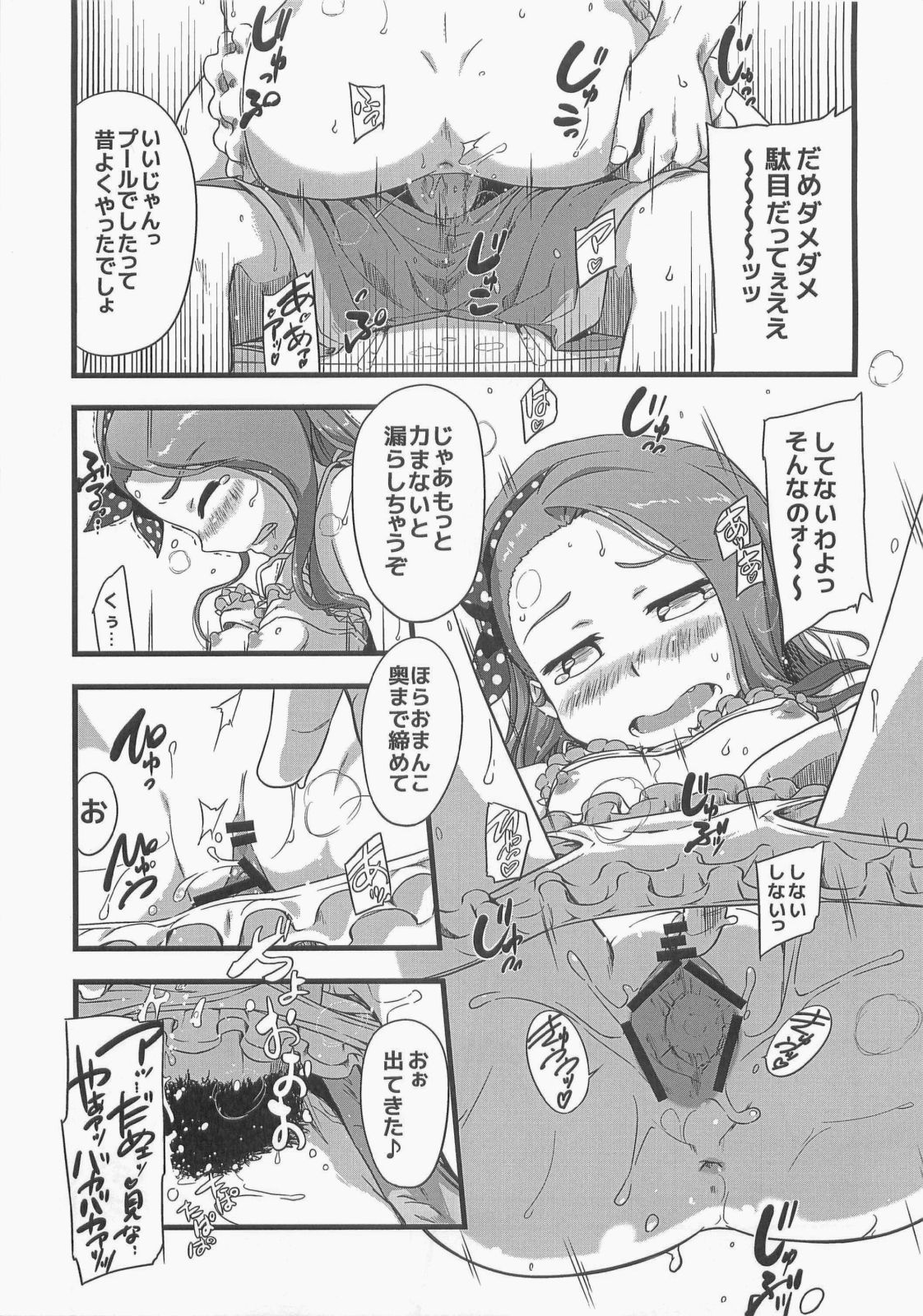 (C82) [だだちゃまめ (TTOMM)] 朝から晩まで (アイドルマスター)