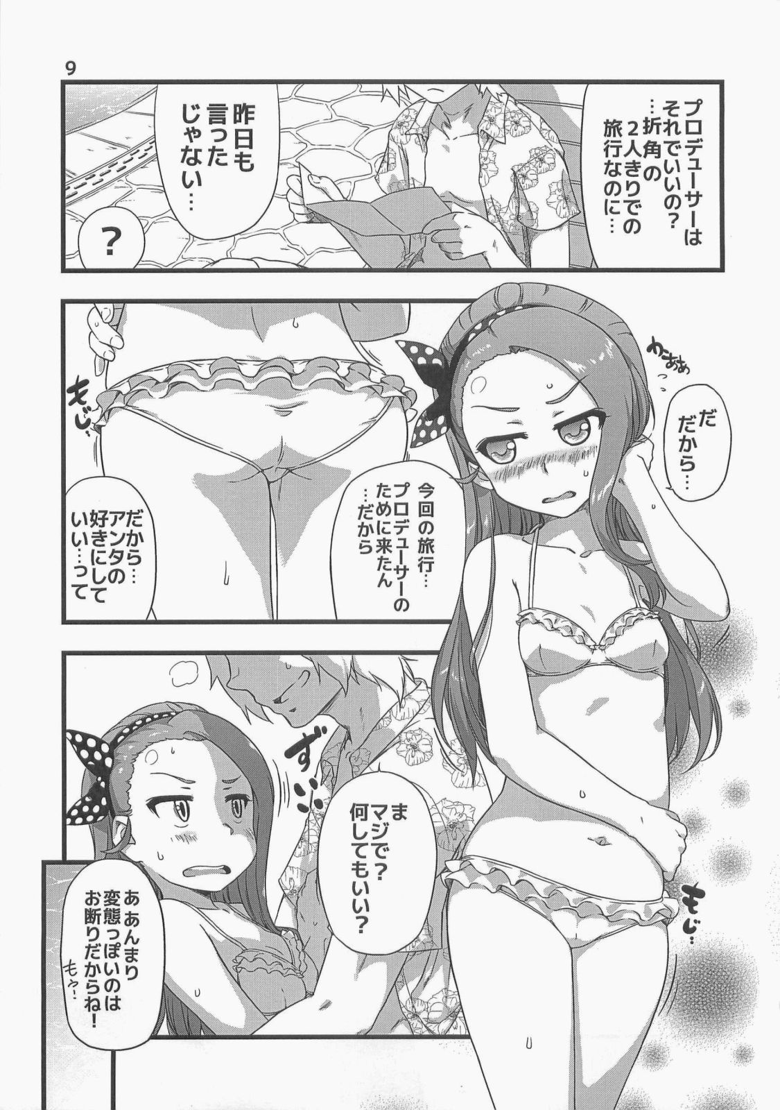 (C82) [だだちゃまめ (TTOMM)] 朝から晩まで (アイドルマスター)