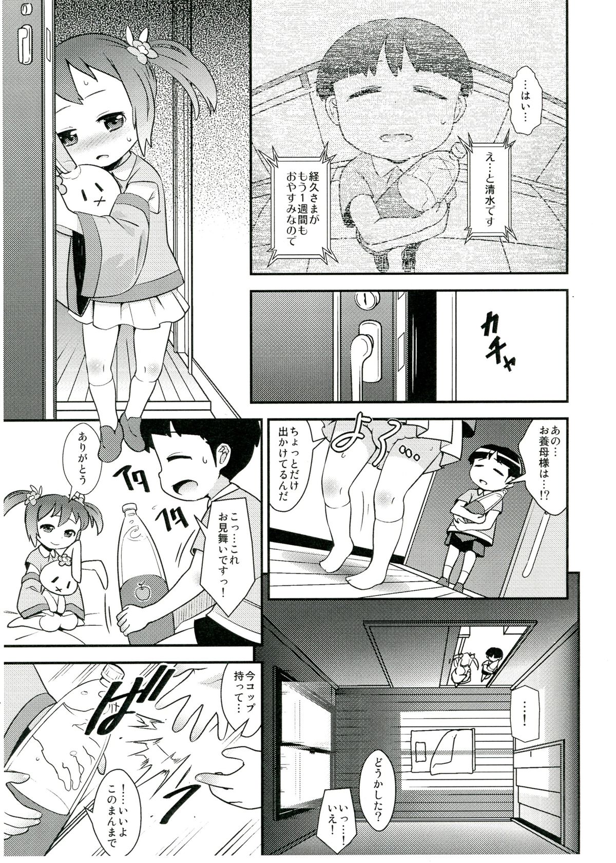 (COMIC1☆7) [スクランブル養老院 (はにわはお)] みぃんなあげちゃう!