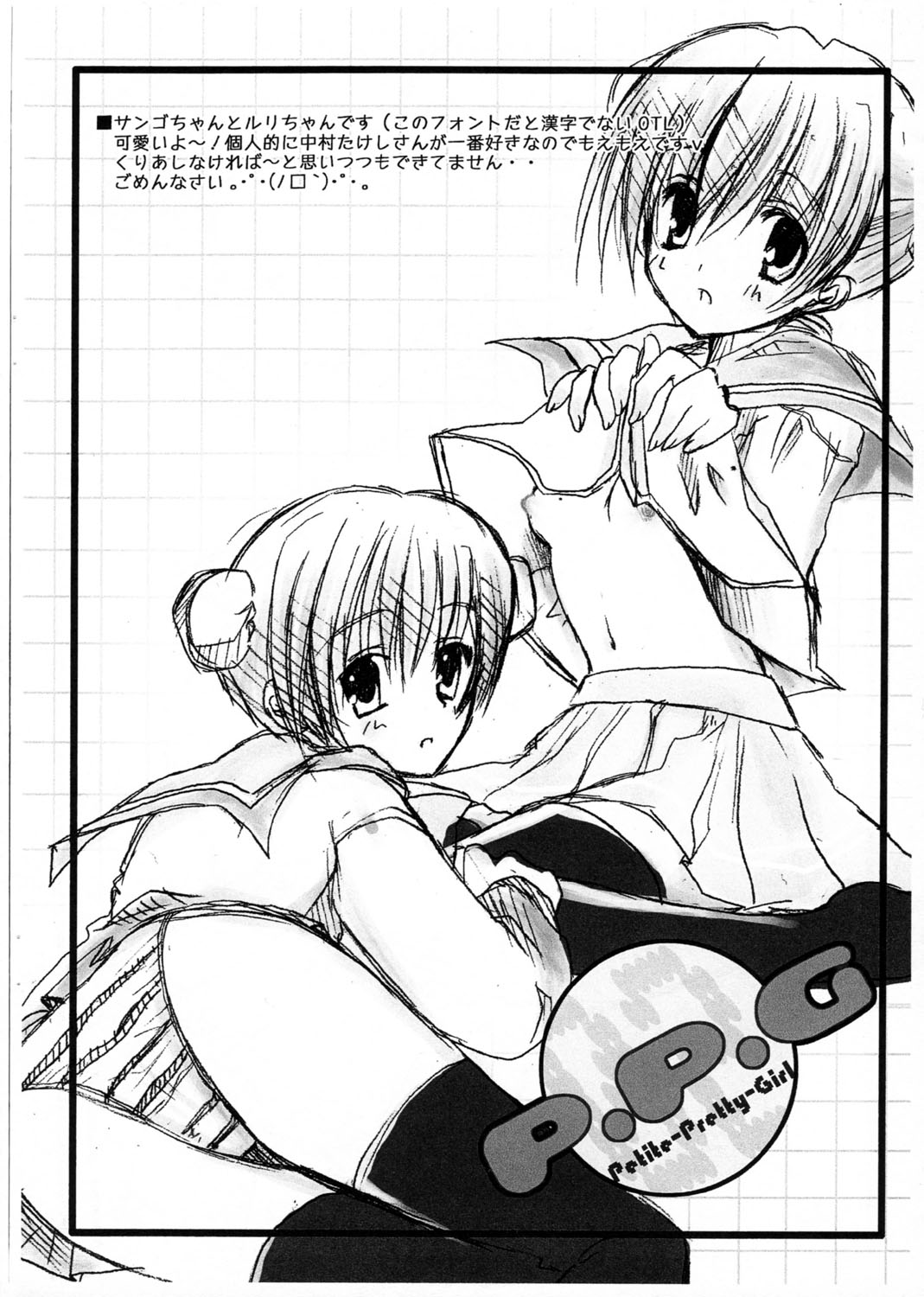 (ぷにケット11) [Petite*Cerisier (さくら＊さくら)] P.P.G 2 (トゥハート2)