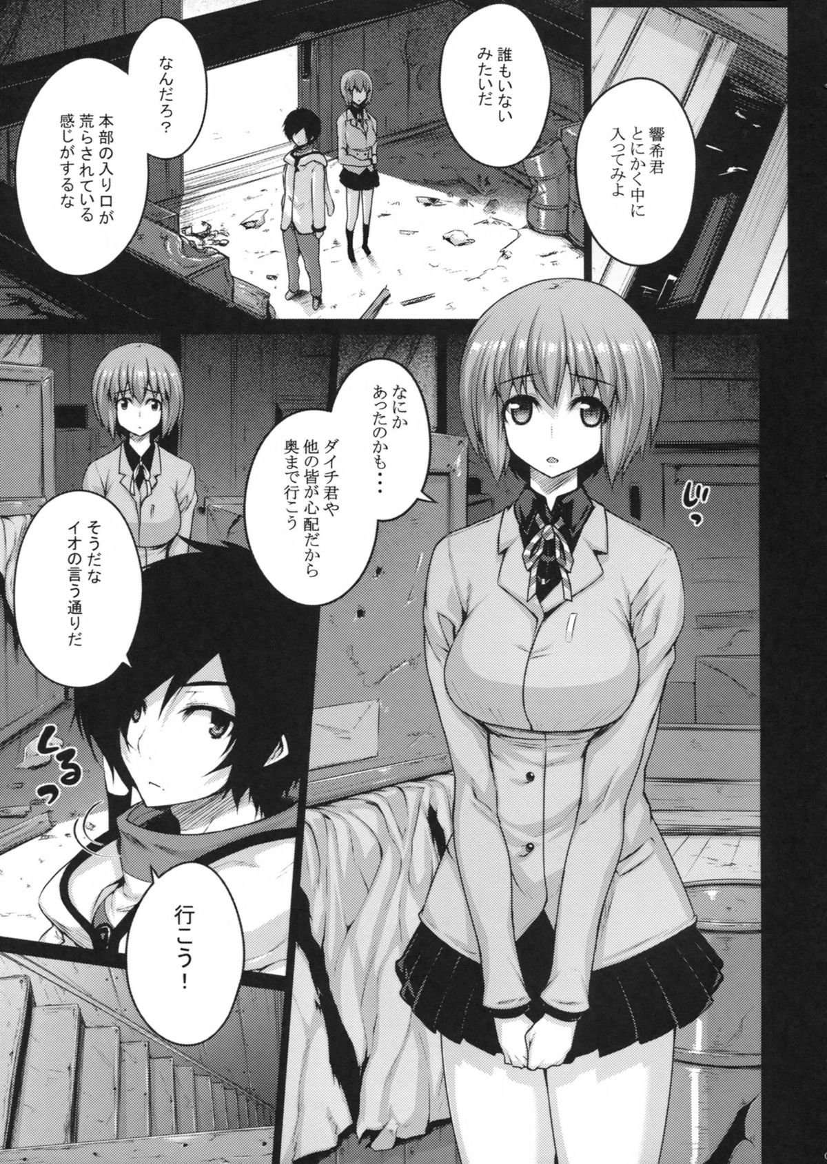 (COMIC1☆7) [だらぶち堂 (だらぶち)] predation (デビルサバイバー2)