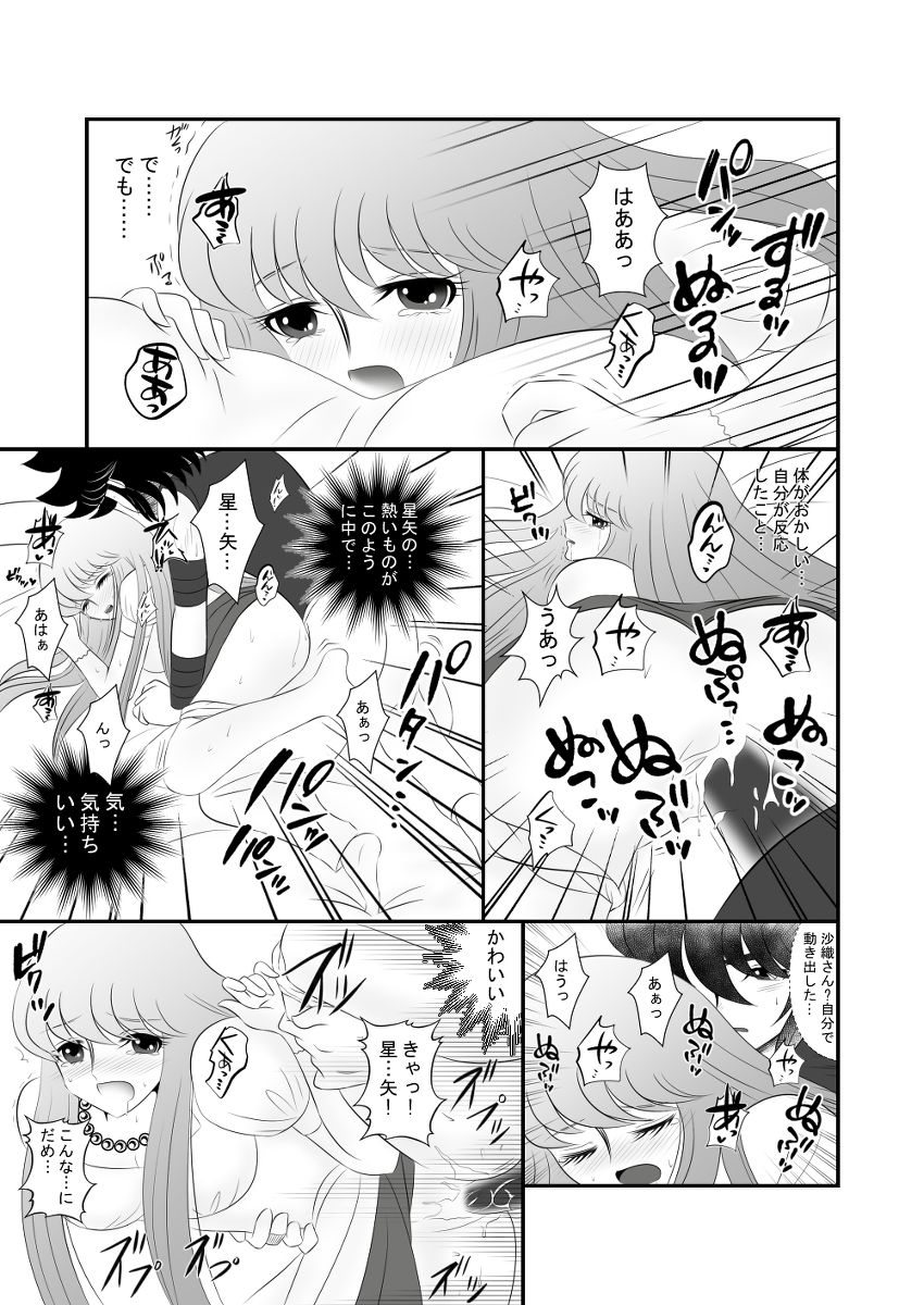 【カリン】MISSINGYOU（聖闘士星矢オメガ）