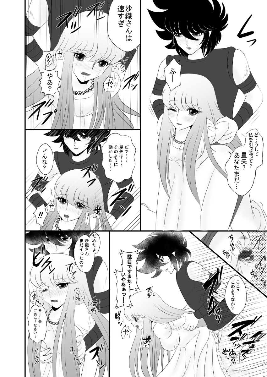 【カリン】MISSINGYOU（聖闘士星矢オメガ）