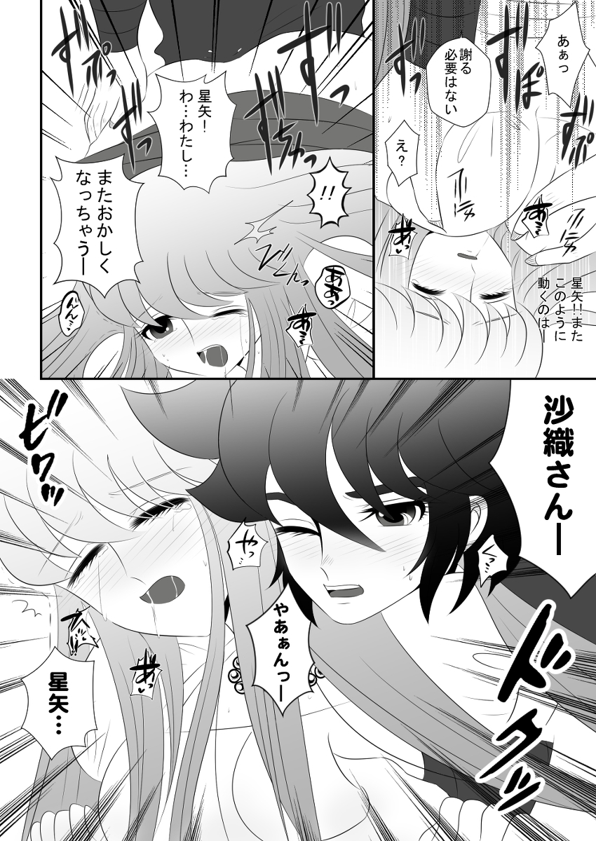 【カリン】MISSINGYOU（聖闘士星矢オメガ）