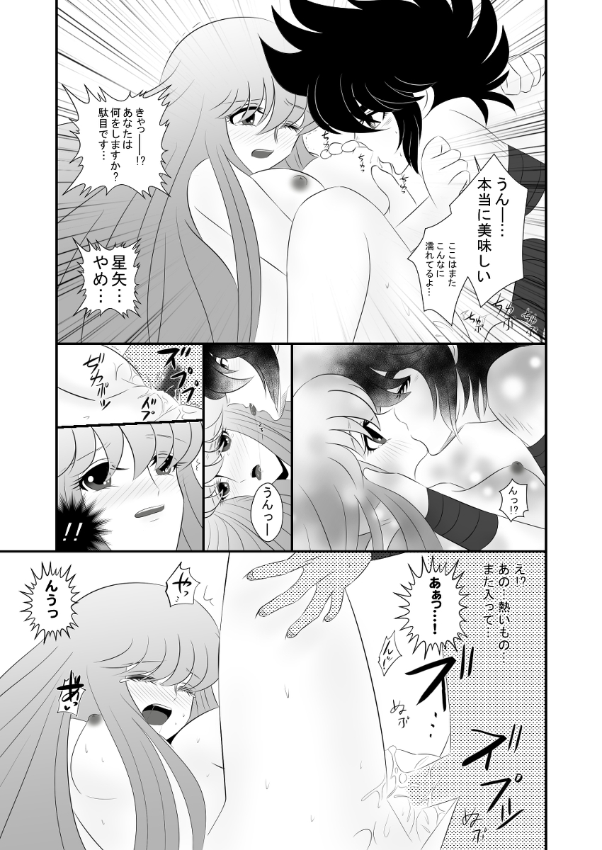 【カリン】MISSINGYOU（聖闘士星矢オメガ）