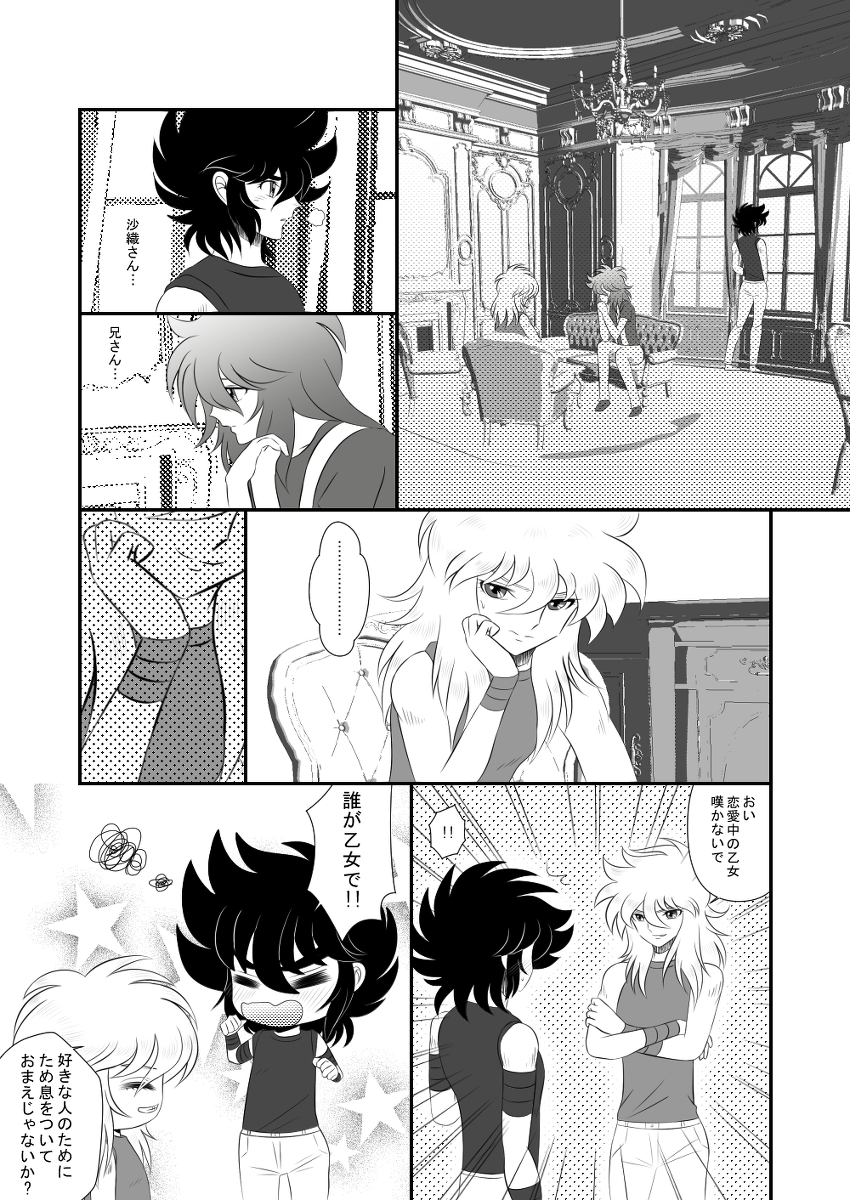 【カリン】MISSINGYOU（聖闘士星矢オメガ）