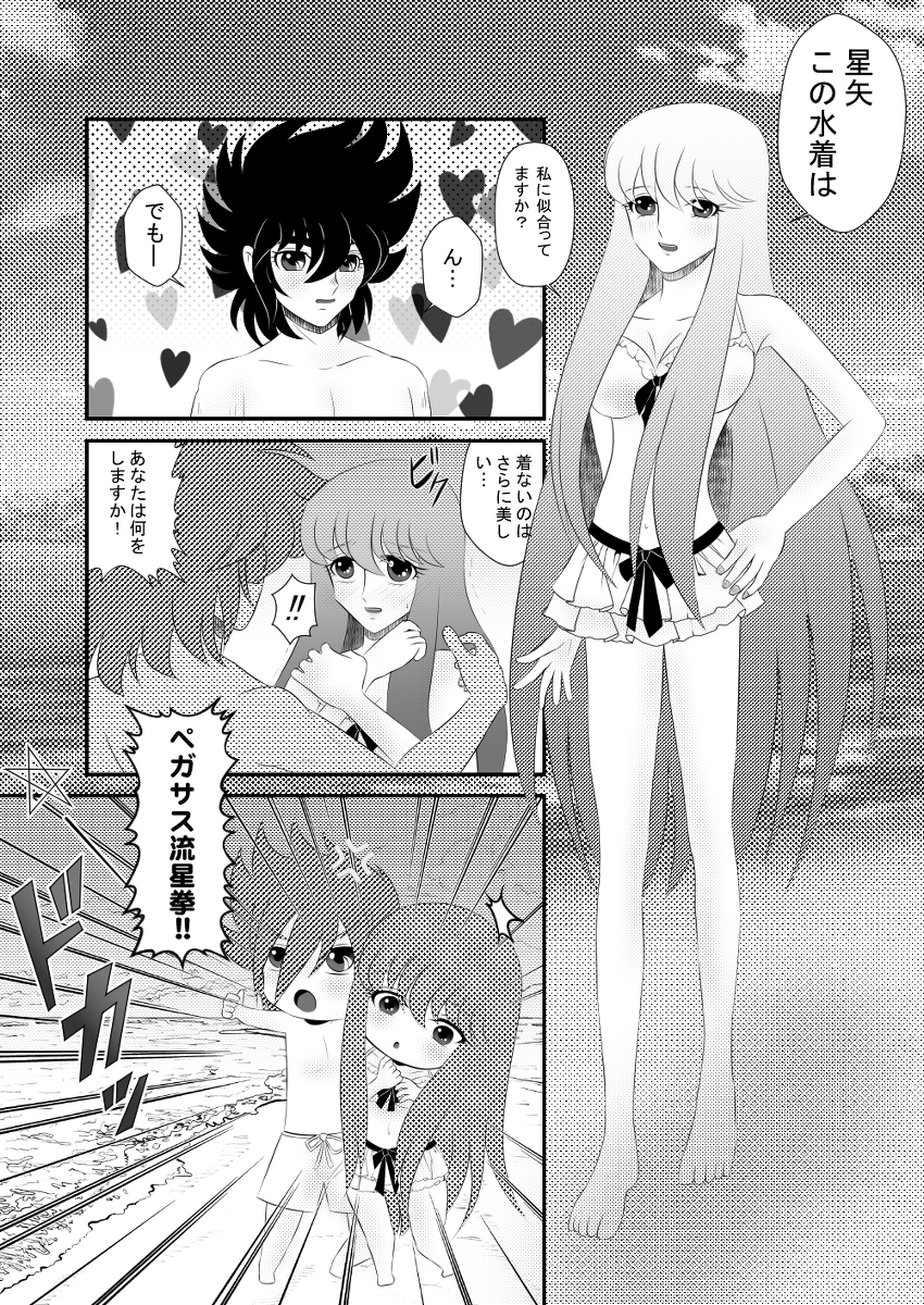 【カリン】MISSINGYOU（聖闘士星矢オメガ）