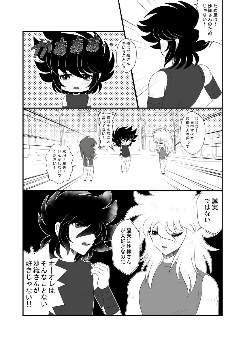 【カリン】MISSINGYOU（聖闘士星矢オメガ）