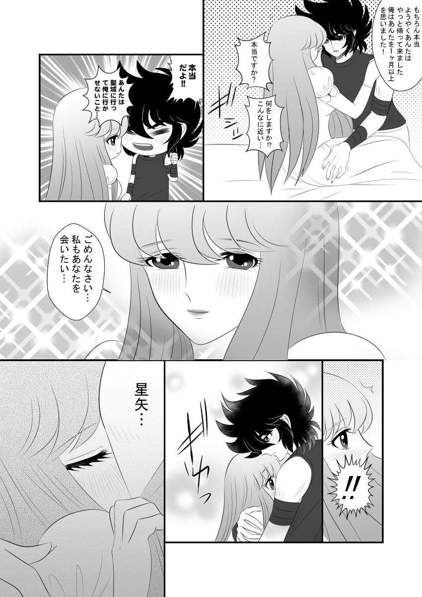 【カリン】MISSINGYOU（聖闘士星矢オメガ）